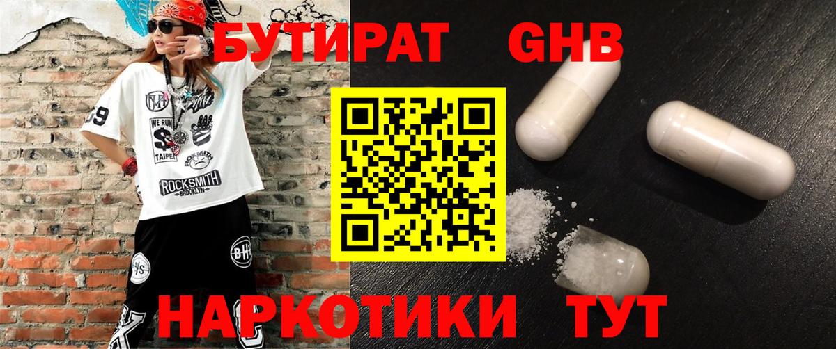 Бутират бутик Майский