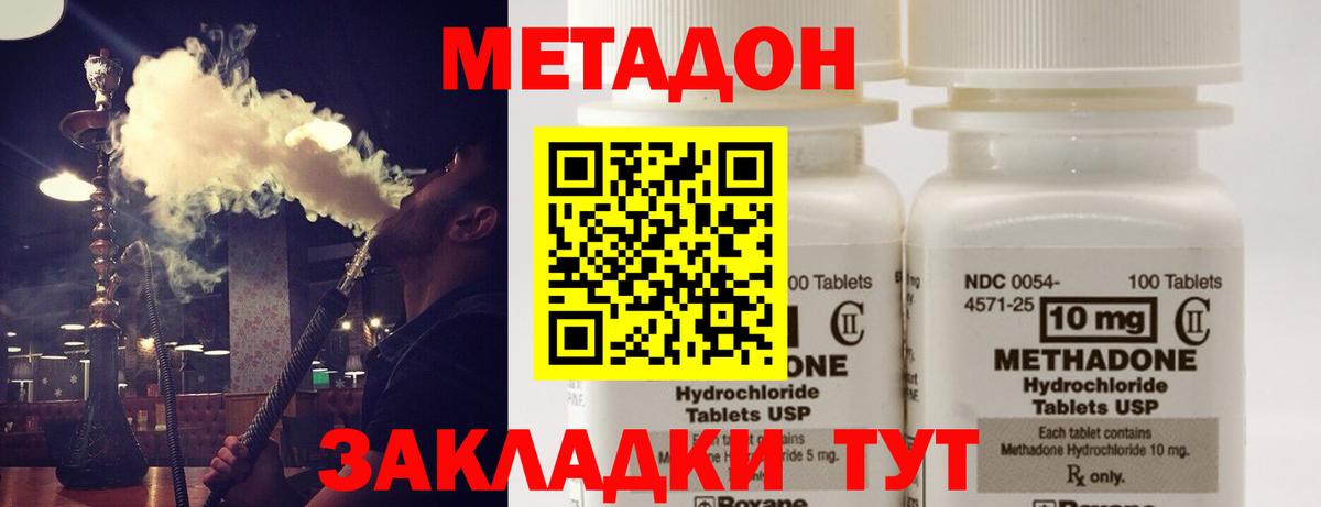 МЕТАДОН мёд  Вход с VPN  Метадон methadone  Майский 
